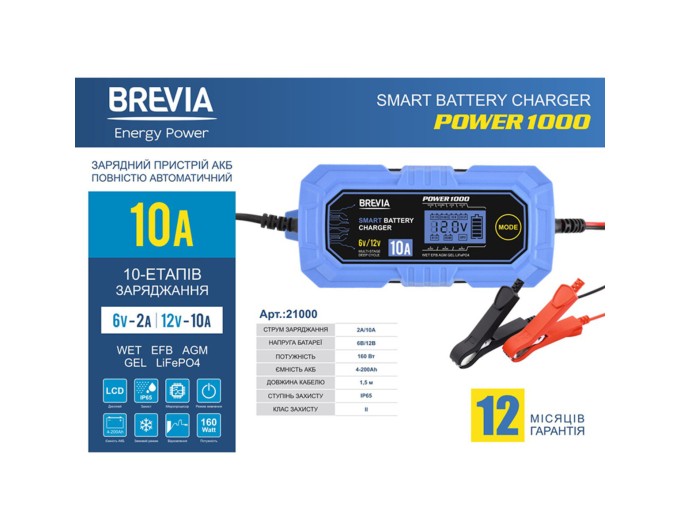 Зарядний пристрій АКБ Brevia Power 6/12В 200А·год 10А, ціна: 3 699 грн.