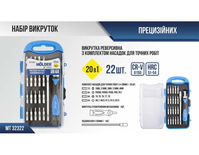 Отвертка Molder реверсивная с комплектом насадок для точных работ 20в1, цена: 402 грн.