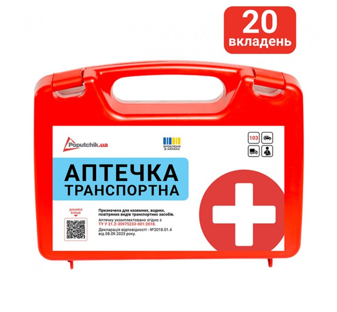 Аптечка медична транспортна-1, згідно ТУ, пластиковий футляр, ціна: 235 грн.
