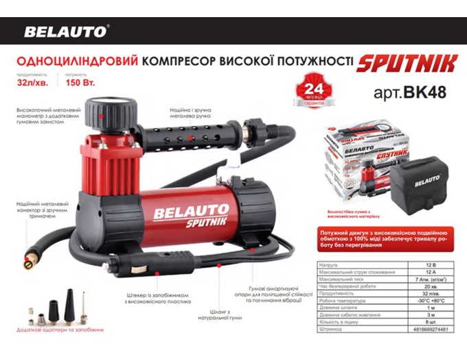 Компрессор автомобильный Белавто Спутник 7Атм 32л/мин 150Вт, цена: 1 389 грн.