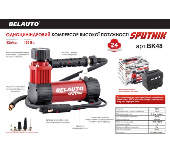Компресор автомобільний Белавто Супутник 7Атм 32л/хв 150Вт, ціна: 1 349 грн.