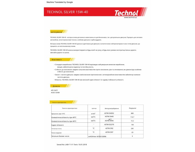 Моторное масло Technol Silver 15W-40 1л, цена: 152 грн.