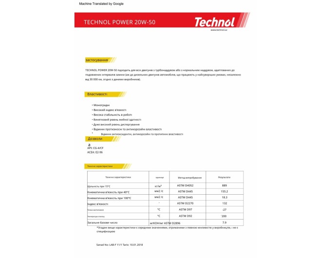 Моторное масло Technol Power 20W-50 7л, цена: 891 грн.