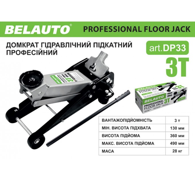 Домкрат гидравлический подкатной БелАвто 3т 130-490мм, цена: 6 475 грн.