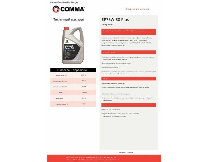Трансмиссионное масло Comma Gear Oil EP 75W-80 Plus GL3 5л, цена: 2 549 грн.