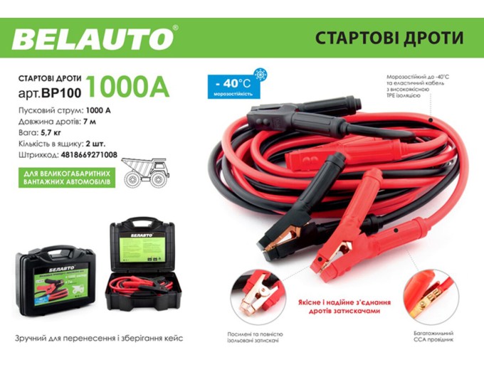 Провода-прикуриватели Белавто 1000А, 7м BP100, цена: 2 595 грн.