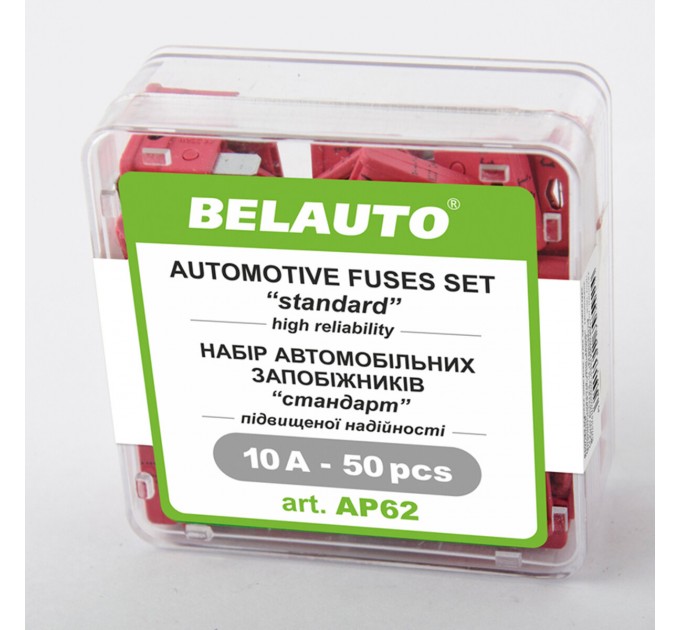 Набор предохранителей Белавто "стандарт", 10А, 50шт, цена: 186 грн.