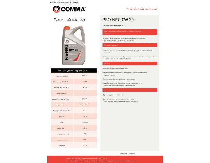 Моторное масло Comma Pro-NRG 0W-20 5л, цена: 3 356 грн.