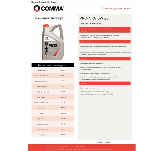 Моторне масло Comma Pro-NRG 0W-20 5л, ціна: 3 258 грн.