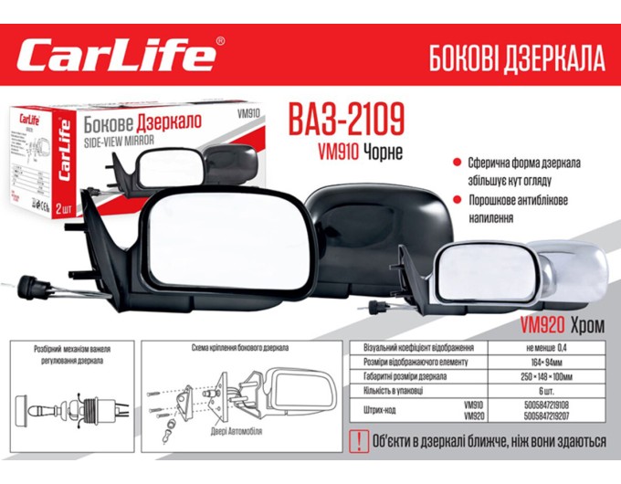 Дзеркала бокові Carlife, ВАЗ 2108, 09, 099, 13, 14,15 хром, сф.антибл., компл 2шт, ціна: 905 грн.