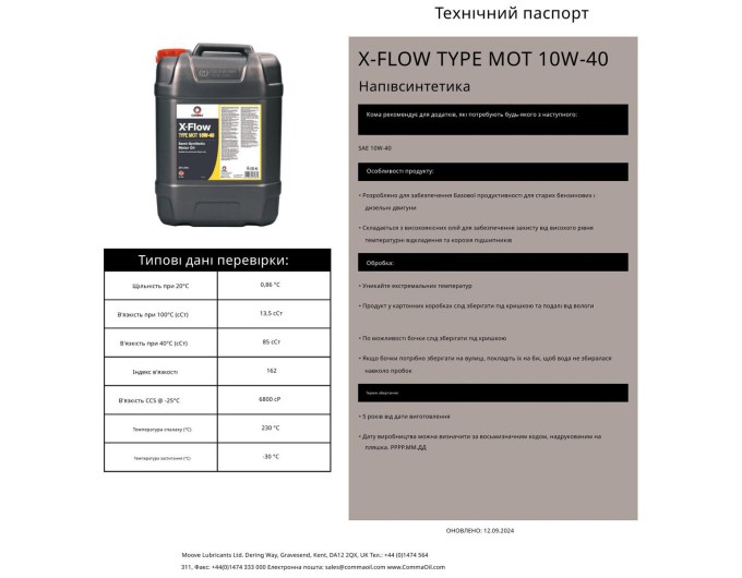Моторное масло Comma X-Flow Type MOT 10W-40 5л, цена: 1 417 грн.