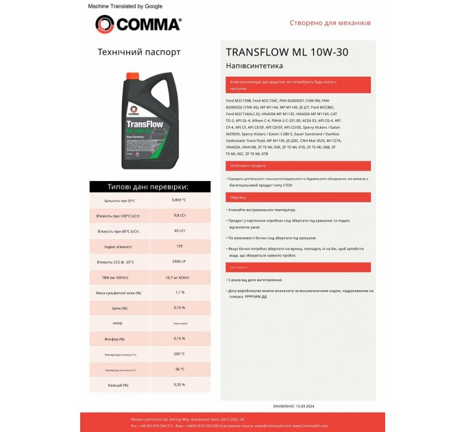 Моторне масло Comma Transflow ML 10W-30 20л, ціна: 6 639 грн.