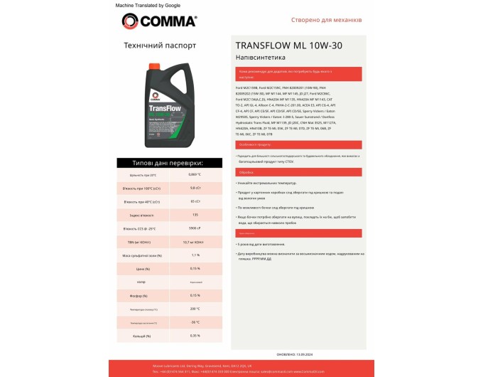 Моторне масло Comma Transflow ML 10W-30 20л, ціна: 6 838 грн.