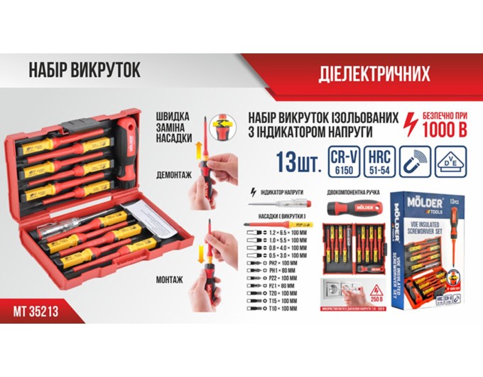 Набір викруток Molder ізольовані з індикатором напруги VDE 1000В 13шт, ціна: 994 грн.