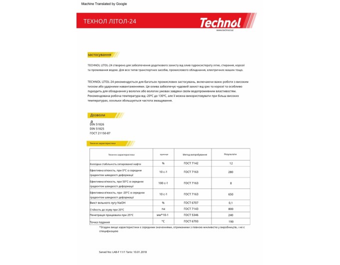 Смазка Technol Litol-24 пластичная литиевая 4л, цена: 1 750 грн.