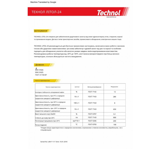 Смазка Technol Litol-24 пластичная литиевая 4л, цена: 1 711 грн.