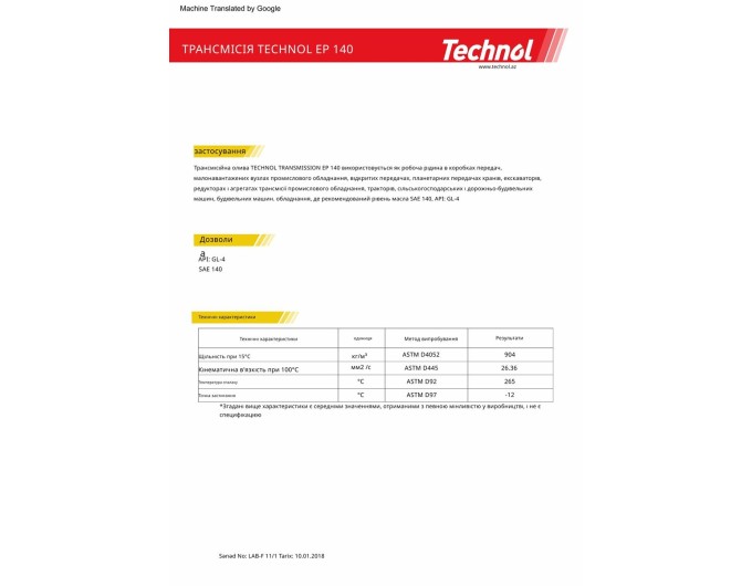 Трансмиссионное масло Technol Gear Oil EP 140 GL4 1л, цена: 347 грн.