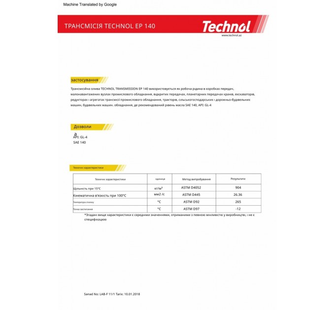 Трансмісійне масло Technol Gear Oil EP 140 GL4 1л, ціна: 347 грн.