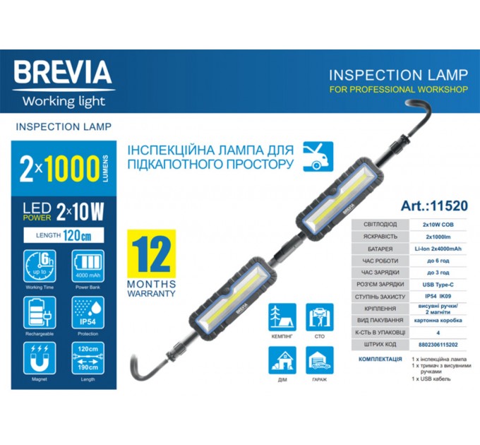 Професійна інспекційна лампа Brevia LED 120-190см 2x10W COB 2x1000lm 2x4000mAh Power Bank, type-C, ціна: 3 669 грн.