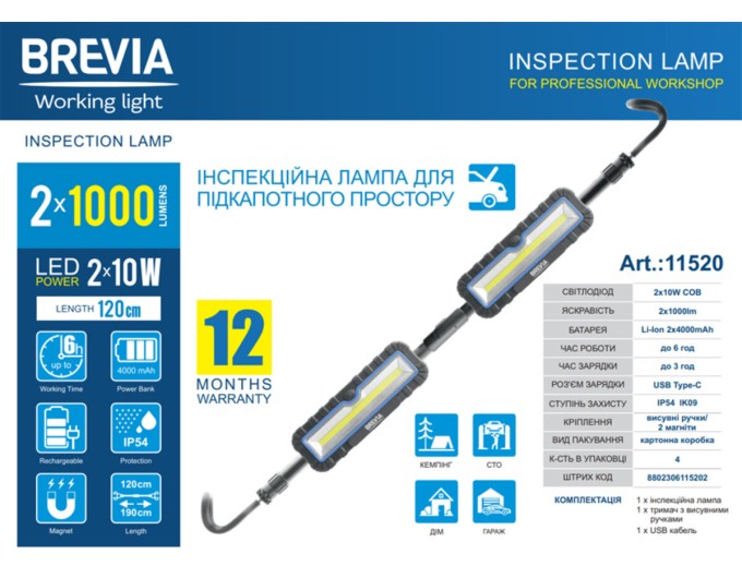 Лампа інспекційна Brevia LED 120-190см 2x10W COB 2x1000lm 2x4000mAh Power Bank, type-C, ціна: 3 775 грн.