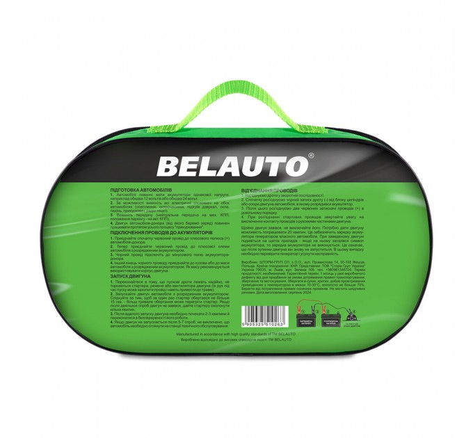 Провода-прикурювачі Белавто 600A, 5м BP60, ціна: 841 грн.