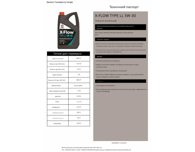 Моторное масло Comma X-Flow Type LL 5W-30 5л, цена: 2 447 грн.