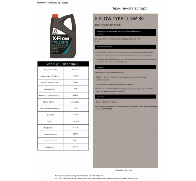 Моторное масло Comma X-Flow Type LL 5W-30 5л, цена: 2 376 грн.
