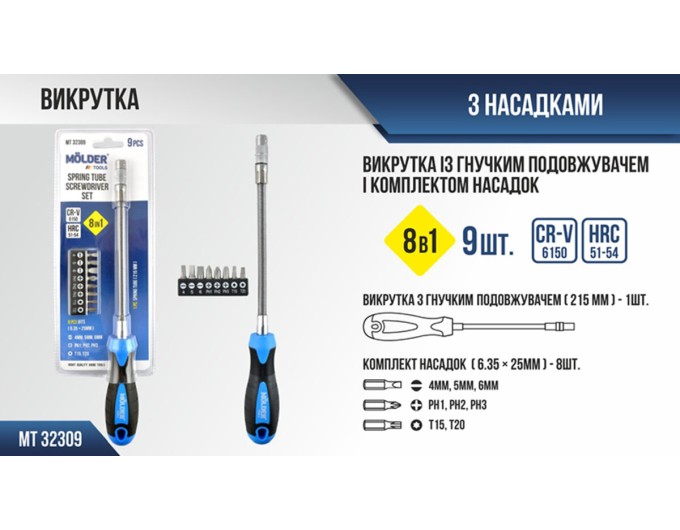 Отвертка Molder с гибким удлинителем и комплектом насадок, цена: 252 грн.