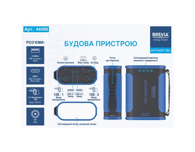 Повербанк (Power Bank) Brevia ePower 96000mAh 307.2Wh LiFePo4 черно-синий, цена: 7 899 грн.