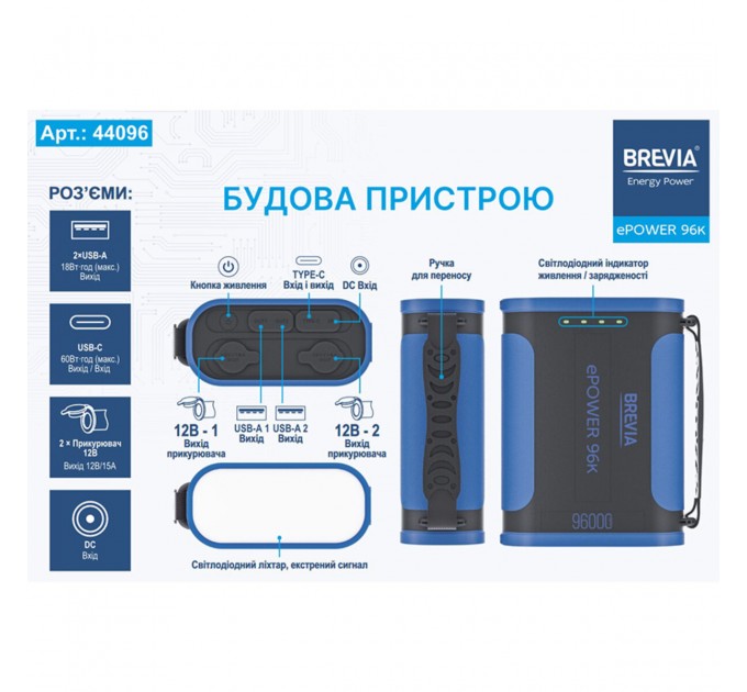 Повербанк (Power Bank) Brevia ePower 96000mAh 307.2Wh LiFePo4 чорно-синій, ціна: 7 899 грн.