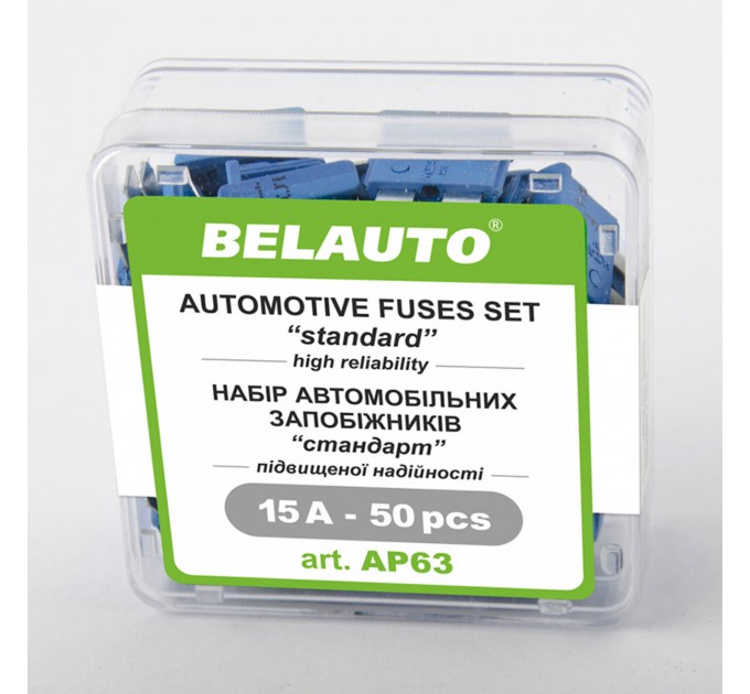 Набор предохранителей Белавто "стандарт", 15А, 50шт, цена: 186 грн.