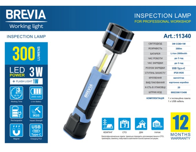 Лампа інспекційна Brevia LED телескопічна 3W COB+1W LED 300lm 2000mAh, Type-C, ціна: 799 грн.