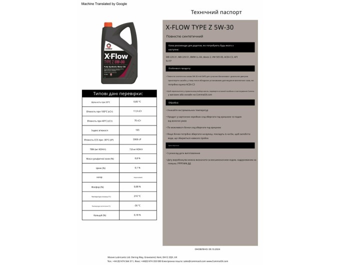 Моторное масло Comma X-Flow Type Z 5W-30 1л, цена: 561 грн.