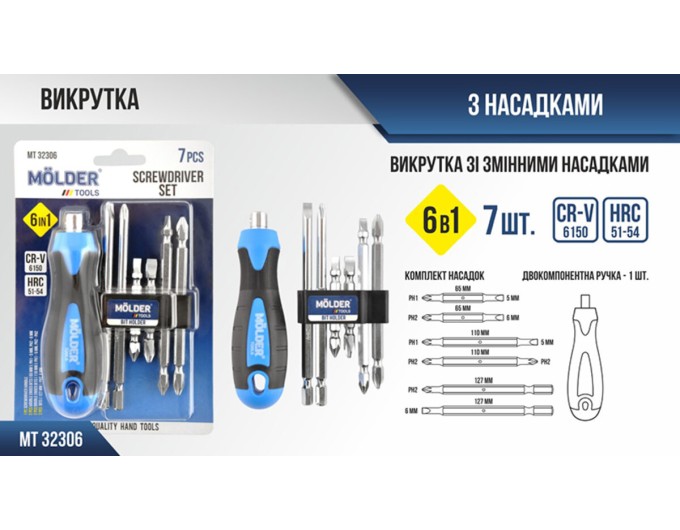 Отвертка Molder со сменными насадками 6в1, цена: 282 грн.
