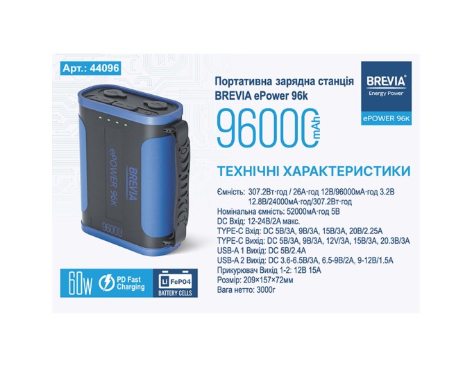 Повербанк (Power Bank) Brevia ePower 96000mAh 307.2Wh LiFePo4 черно-синий, цена: 7 899 грн.
