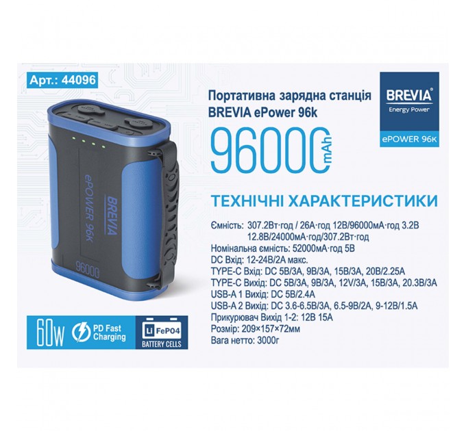 Повербанк (Power Bank) Brevia ePower 96000mAh 307.2Wh LiFePo4 чорно-синій, ціна: 7 899 грн.