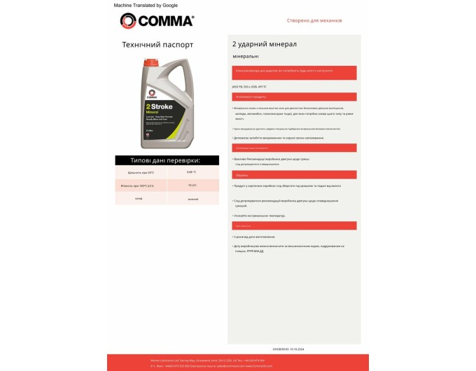 Двухтактное масло Comma Two Stroke Oil 1л, цена: 353 грн.