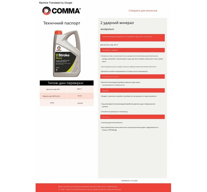 Двухтактное масло Comma Two Stroke Oil 1л, цена: 342 грн.