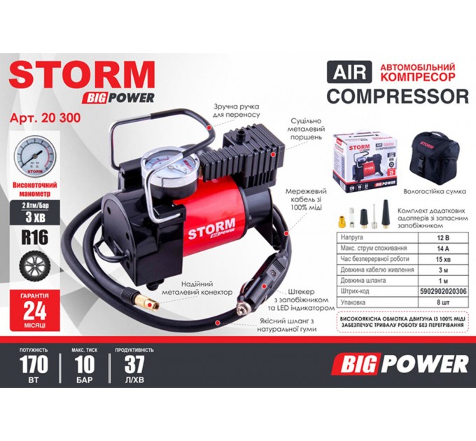 Компрессор автомобильный Storm Big Power 10 Атм 37 л/мин 170 Вт, цена: 973 грн.