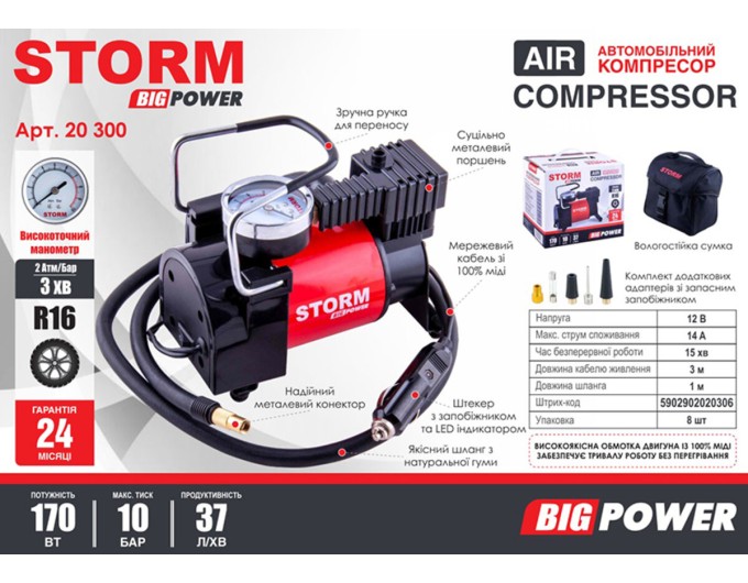 Компрессор автомобильный Storm Big Power 10Атм 37л/мин 170Вт, цена: 1 088 грн.