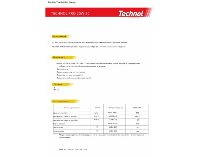 Моторное масло Technol Pro 20W-50 7л, цена: 826 грн.
