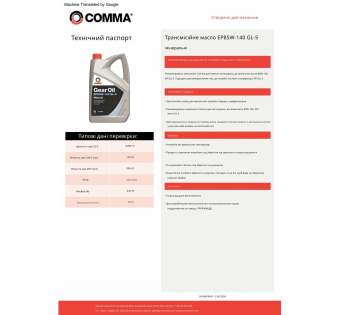 Трансмиссионное масло Comma Gear Oil EP 85W-140 GL4/GL5 5л, цена: 2 492 грн.