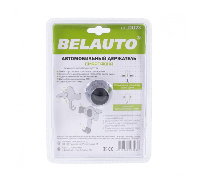 Тримач телефону автомобільний Белавто DU23 універсальний, ціна: 254 грн.