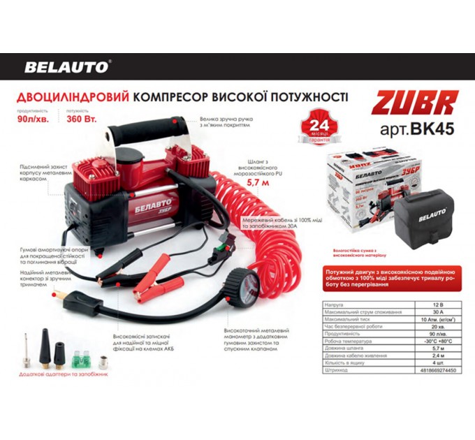 Компресор автомобільний Белавто Зубр 10Атм 90л/хв 360Вт двоциліндровий із зажимами АКБ, ціна: 2 747 грн.