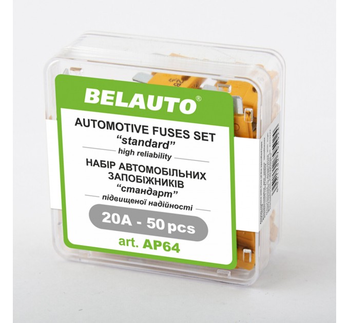 Набор предохранителей Белавто "стандарт", 20А, 50шт, цена: 186 грн.