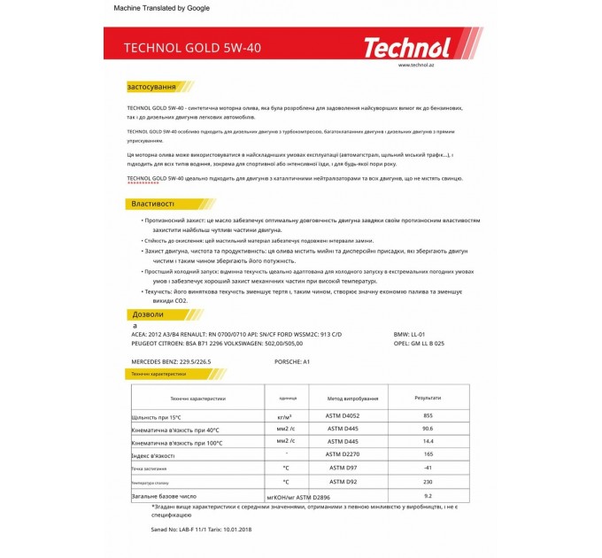 Моторное масло Technol Gold 5W-40 5л, цена: 1 228 грн.