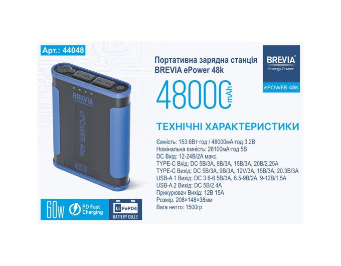 Повербанк (Power Bank) Brevia ePower 48000mAh 153.6Wh LiFePo4 черно-синий, цена: 5 499 грн.
