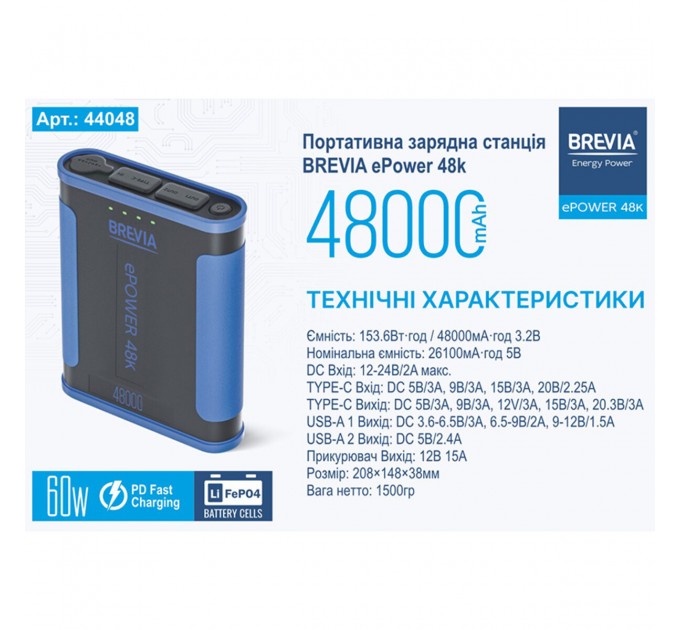 Повербанк (Power Bank) Brevia ePower 48000mAh 153.6Wh LiFePo4 чорно-синій, ціна: 5 499 грн.