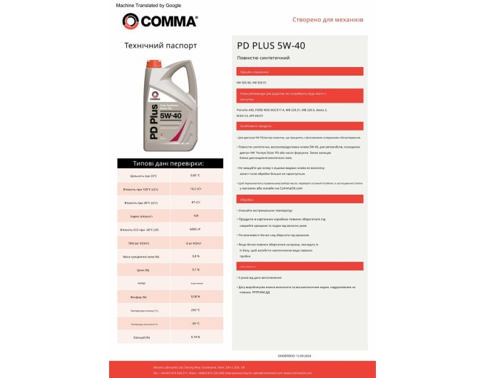 Моторное масло Comma PD Plus 5W-40 1л, цена: 635 грн.