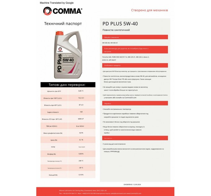 Моторное масло Comma PD Plus 5W-40 1л, цена: 617 грн.